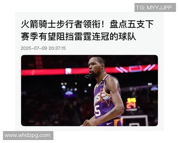 火箭队与步行者的精彩对决揭示了2021赛季的篮球魅力与竞争激烈程度