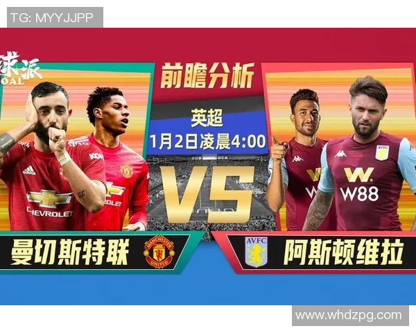 阿斯顿维拉与谢菲尔德联补赛时间及赛事前瞻分析